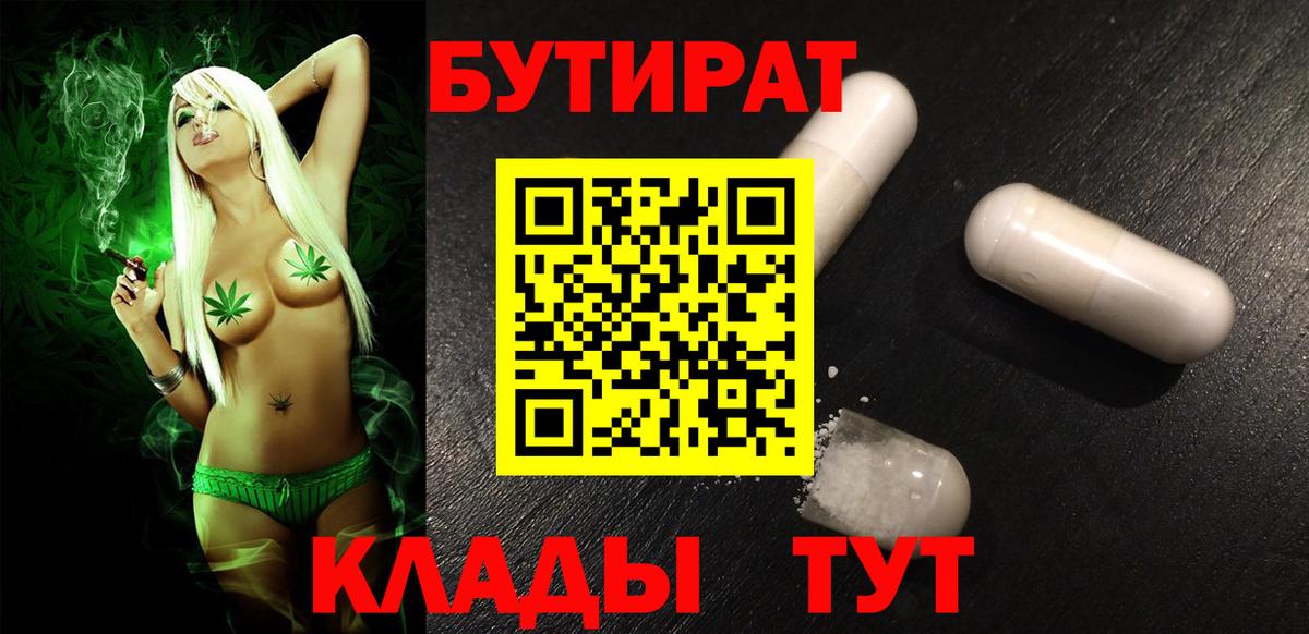 БУТИРАТ буратино Партизанск