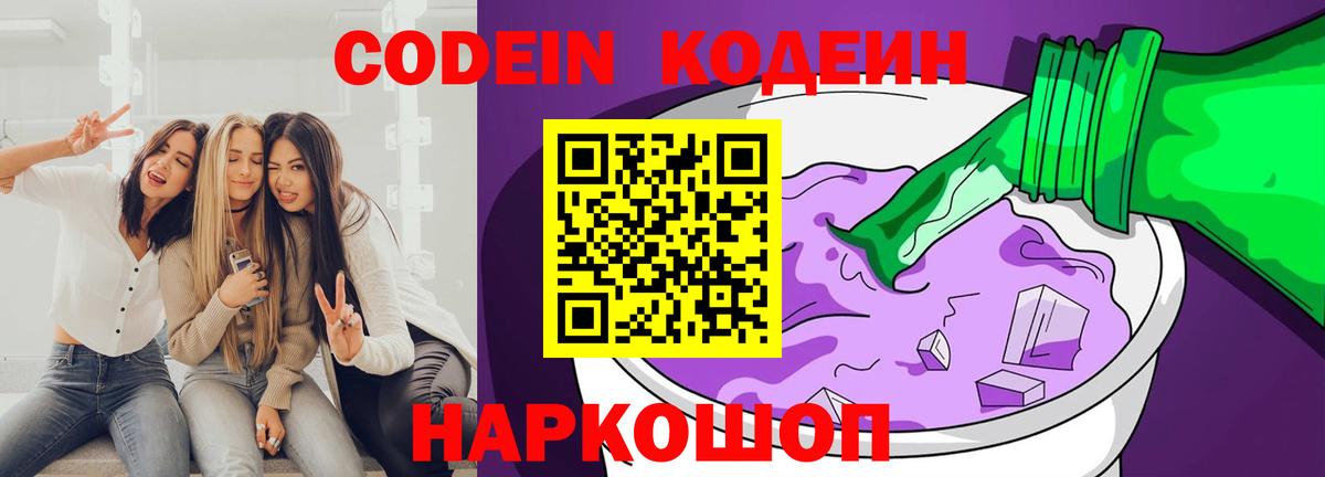 Кодеиновый сироп Lean Purple Drank Партизанск