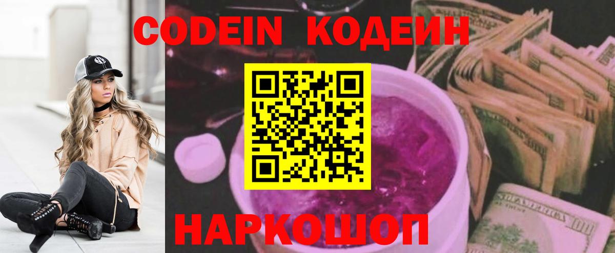 Партизанск  что такое   Вход с VPN  Кодеин напиток Lean (лин) 