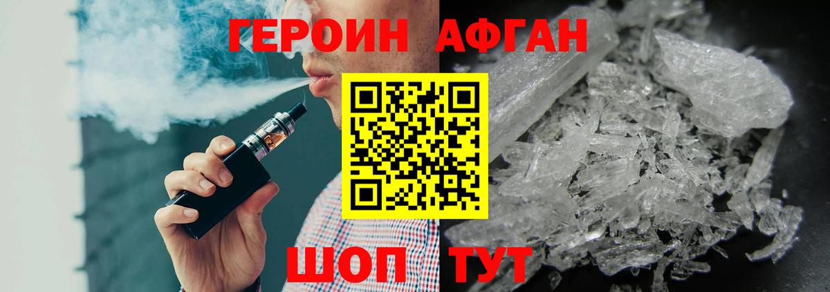 Героин герыч  Вход с VPN  Партизанск 