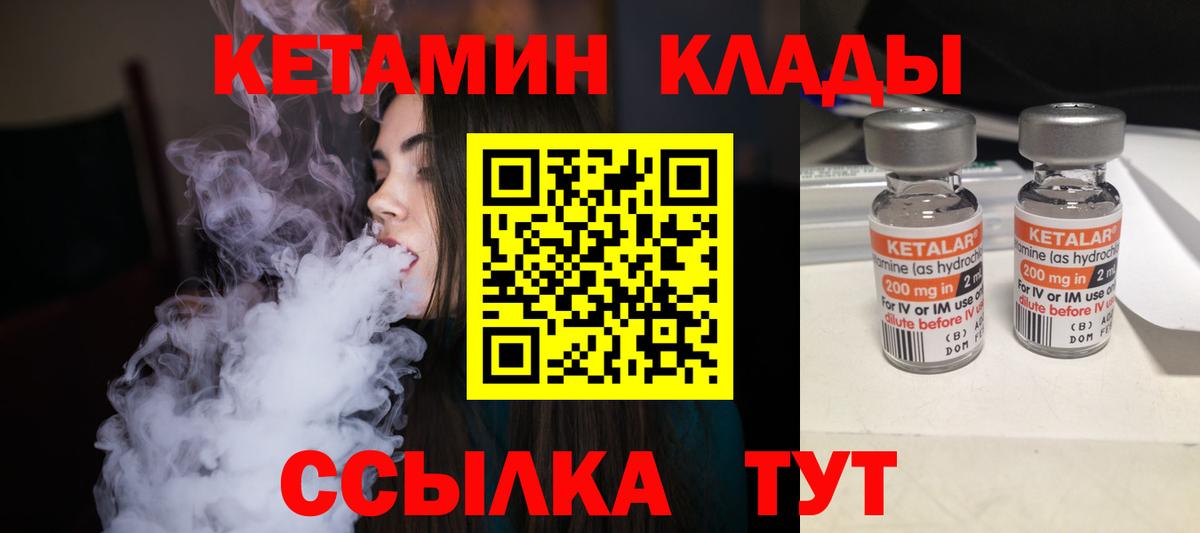 Партизанск  Кетамин ketamine  Вход с VPN 