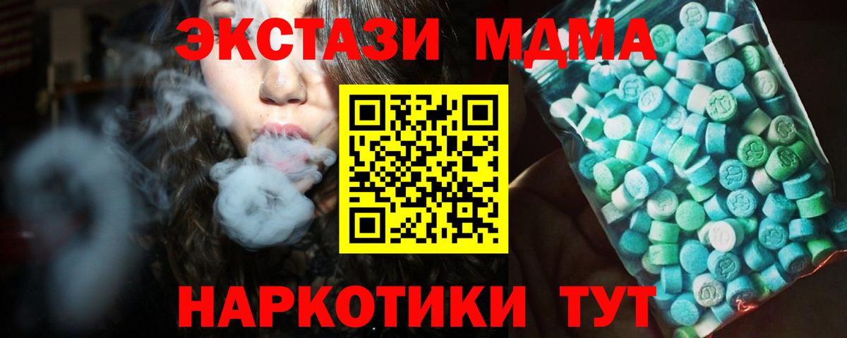 MDMA crystal  МДМА  Вход с VPN  Партизанск  MDMA crystal 