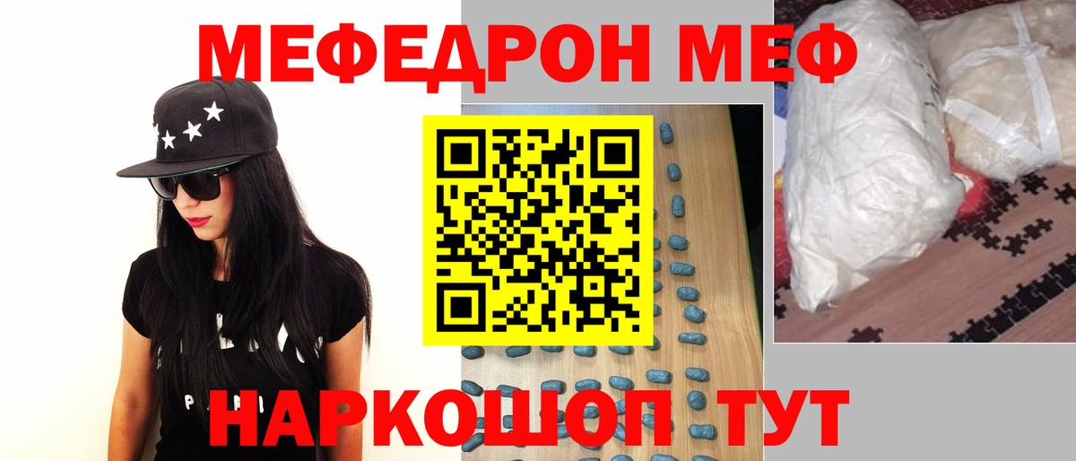 Мефедрон кристаллы Партизанск
